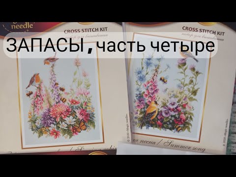 Видео: Мои наборы, часть четыре