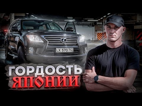 Видео: Тест-Драйв LEXUS LX 570 - Самый большой ЛЕКСУС в Истории!