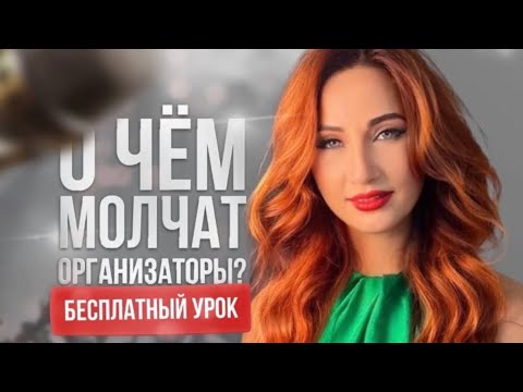 Видео: Как стать организатором мероприятий. Как заработать миллион. Как организовать мероприятие.