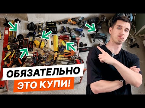 Видео: Какой инструмент нужен для ремонта ?