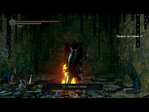 Видео: Заканчиваю DLC Dark Souls