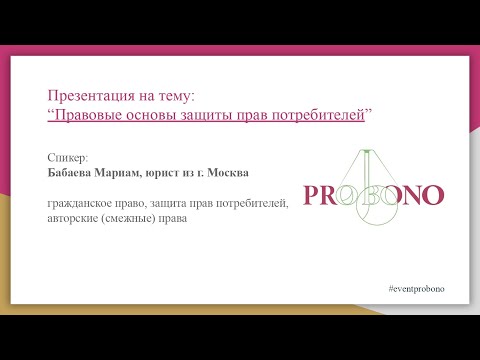 Видео: Защита прав потребителей