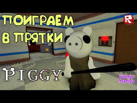 Видео: 2 и 3 ГЛАВА ПОБЕГА от СВИНКИ ПИГГИ | Piggy roblox