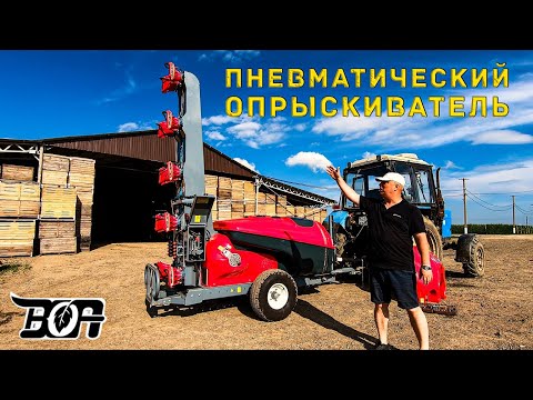 Видео: Прицепной опрыскиватель BOA серия 4с (10x65)