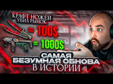 Видео: РЫНКУ CS2 КОНЕЦ? Самое дикое обновление - что будет дальше?