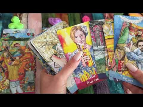 Видео: 🔥Вы у него ЕДИНСТВЕННАЯ или НЕТ⁉️Общается ли он ещё с кем-то? #tarot #мужчинапосудьбе #гаданиетаро 