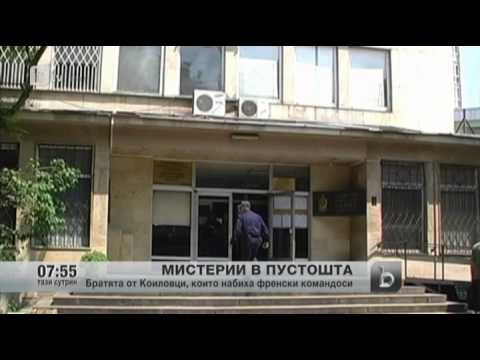 Видео: Мистерии в Коиловската пустош