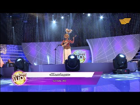 Видео: Айгүл Қосанова - «Желкілдек» (халық әні)