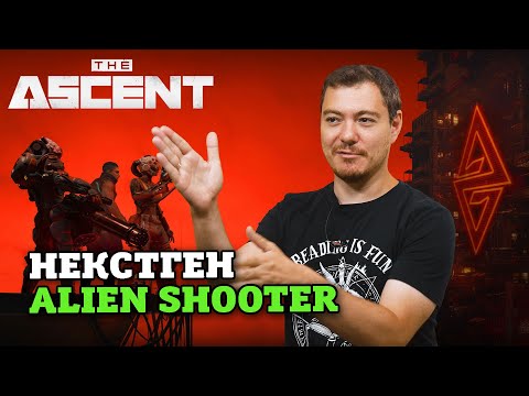 Видео: Обзор THE ASCENT - Изометрический НЕКСТГЕН киберпанк I Битый Пиксель