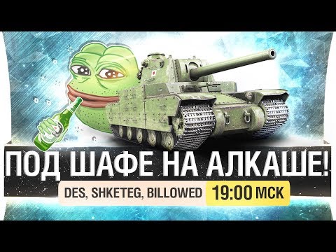 Видео: Под шафе на Алкаше! В ролях DeSeRtod, Shket, Billowed
