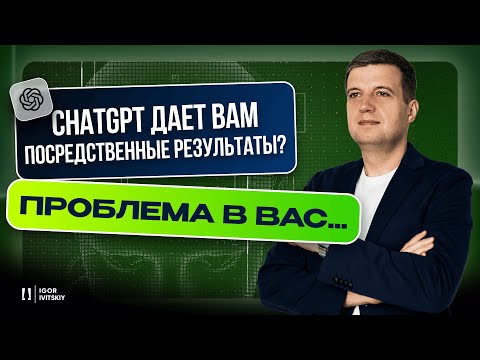 Видео: Промпты Мертвы: Что Работает в Бизнесе Сейчас