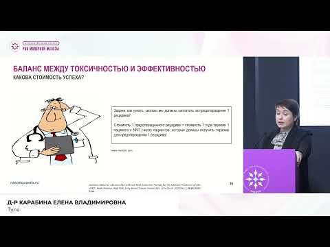 Видео: Насущные вопросы адъювантной терапии РМЖ в реальной клинической практике