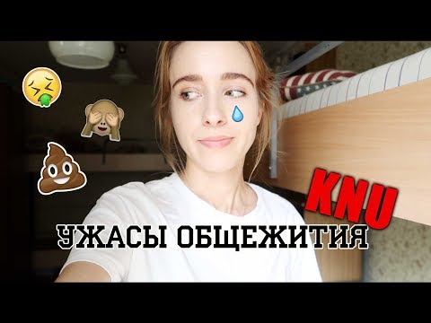 Видео: КАК ВЫЖИТЬ В ОБЩЕЖИТИИ: ужасы и красоты общежития факультета компьютерных наук и кибернетики КНУ №16