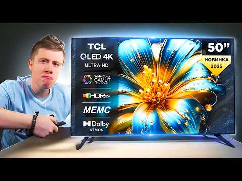 Видео: Лучший 4K QLED Телевизор 2025 Года за 30.000р? Металлический Корпус и Dolby AUDIO! Обзор TCL T6C 50"