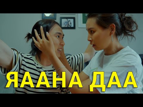 Видео: МИНИЙ КОЛАЧИН ХАЙР