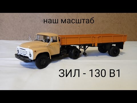 Видео: ЗИЛ - 130 В1