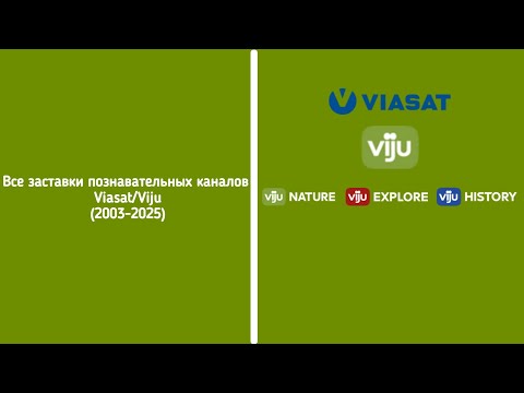 Видео: Все заставки познавательных каналов Viasat/Viju (2002-2025)