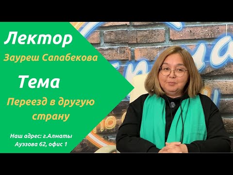 Видео: Важные решения | Зауреш Сапабекова