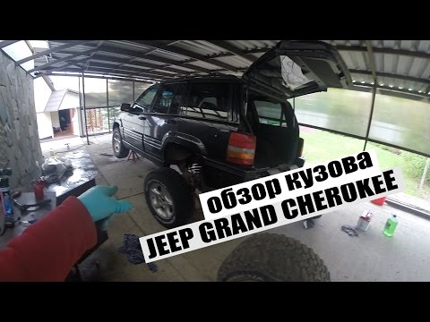 Видео: Jeep Grand Cherokee zj v8 5 9  обзор кузова, слабые места