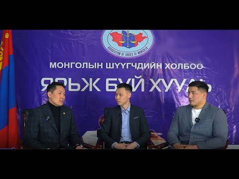 Видео: "Ярьж буй хууль" нэвтрүүлэг №20 “Аргагүй хамгаалалт, гарцаагүй байдал”