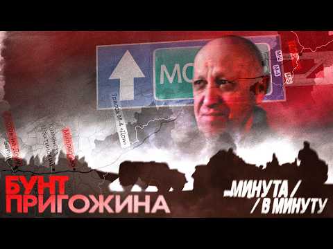 Видео: Мятеж Пригожина | Бунт, которого не было #минутавминуту (English subtitles) @Maxim_Katz