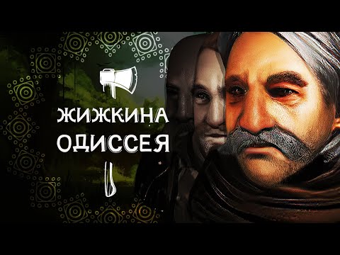 Видео: Жижкина Одиссея | Battle Brothers