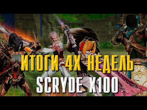 Видео: SCRYDE X100 ИТОГИ ПРОШЕДШИХ 4Х НЕДЕЛЬ