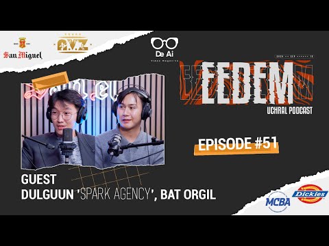 Видео: Physical Asia цааш үргэлжилнэ...“Eedem podcast” (Uchral talk) Guest: Dulguun, Bat orgil EPISODE 51