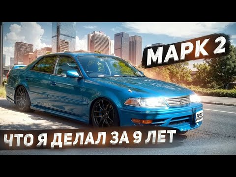 Видео: МАРК 2 отзыв реального владельца