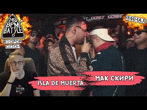 Видео: 140 BPM CUP (ФИНАЛ): ISLA DE MUERTA X МАК СКИРИ [Реакция Хипса]