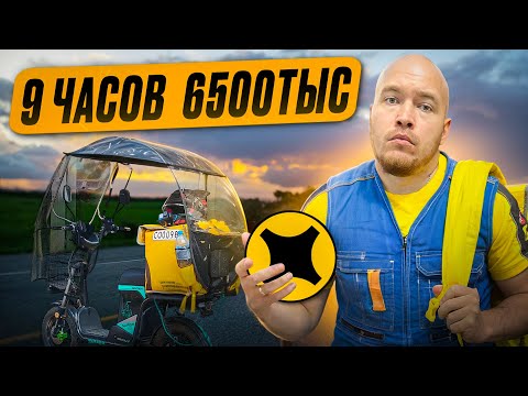 Видео: Почему ЗАРПЛАТА курьера на ЭЛЕКТРОВЕЛО (может быть лучше чем вы думаете) #яндексдоставка #яндекседа