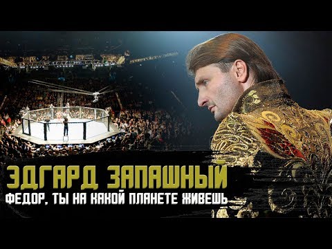 Видео: Эдгард Запашный - о Емельяненко, "Короле ринга" и больных детях | Safonoff