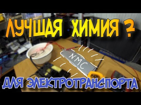 Видео: Лучший аккумулятор для электротранспорта? | тест на пожаробезопасность