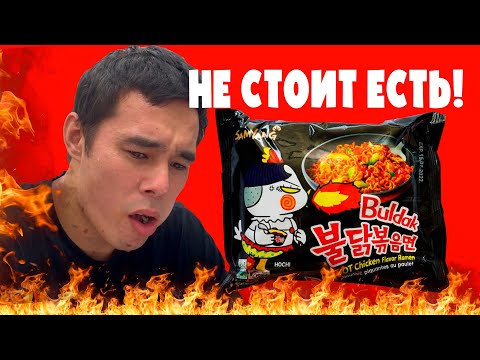 Видео: ЭТО БЫЛА ОШИБКА... Самая острая лапша!