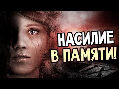 Видео: Get Even Прохождение На Русском #3 — НАСИЛИЕ В ПАМЯТИ!