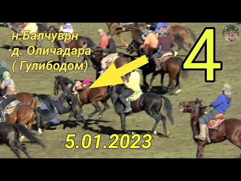 Видео: Бузкаши дар н Балчувон д Оличадара ( Гулибодом) Кисми 4