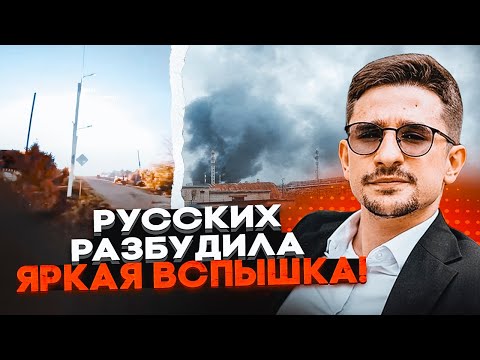 Видео: ⚡️9 МИНУТ НАЗАД! 40 городов рф ОСТАЛИСЬ БЕЗ СВЕТА! Удар по НПЗ обескровил армию - НАКИ
