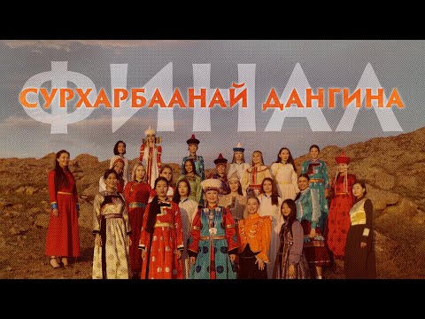 Видео: Конкурс красоты и таланта «Сурхарбаанай Дангина». Грандиозный финал