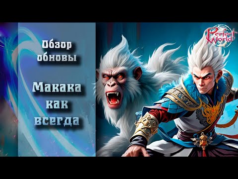 Видео: 🔥ОБНОВЛЕНИЕ СТРАННИКА 2024🔥ЖИТЬ ТО МОЖНО🔥А ЧТО ДАЛЬШЕ? ИГРАБЕЛЬНО? 🔥ОБНОВА НА КИТАЕ!!! PW!!🔥