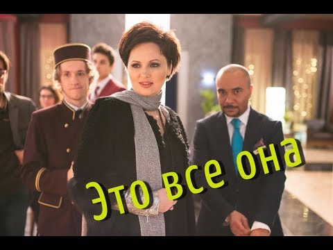 Видео: ღ Элеонора Андреевна & Михаил Джекович ღ Это всё она | ELEON