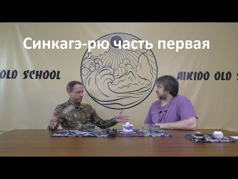 Видео: История школы Синкагэ-рю. часть первая «Создание школы Синкагэ, Камиидзуми Исэ-но Ками»