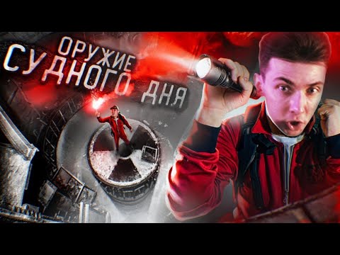 Видео: ХЕСУС СМОТРИТ: НАШЛИ заброшенное ОРУЖИЕ АППОКАЛИПСИСА! СЕКРЕТНЫЙ БУНКЕР СУДНОГО ДНЯ
