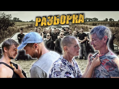Видео: РАЗБОРКА / БУДЕТ ЛИ ВЫНЕСЕН ПРИГОВОР? ЧАСТЬ 2