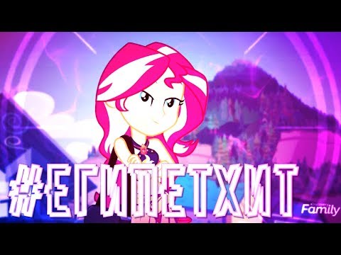 Видео: [PMV] #ЕгипетХит