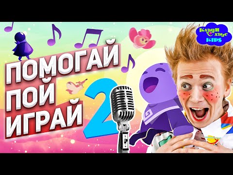 Видео: Клоун МАСЯ играет, кричит и ПОЁТ!!! #2 Игра: One Hand Clapping