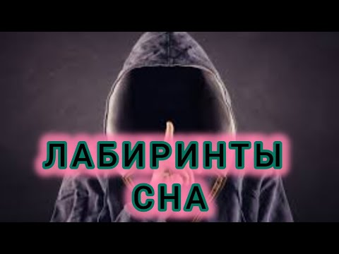 Видео: Игра "ТЫ ЗДЕСЬ ОДИН"#2. ПРОДОЛЖАЕМ БЛУЖДАТЬ ВО СНЕ.