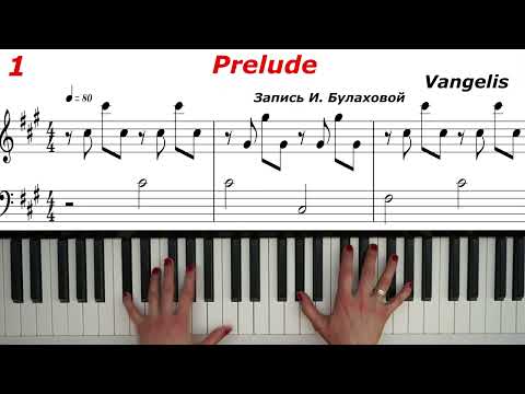 Видео: Vangelis Prelude Вангелис Прелюдия Piano на Пианино Ноты Score Sheets Music Chords How to Play