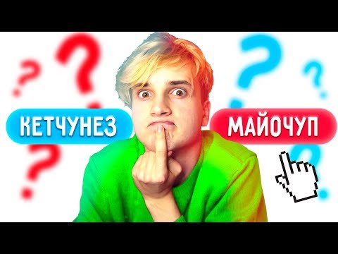 Видео: А ЧТО ТЫ ВЫБЕРЕШЬ? 🌈 ПРОШЕЛ САМЫЙ СЛОЖНЫЙ ОПРОС В МОЕЙ ЖИЗНИ