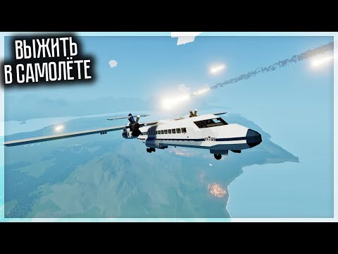 Видео: ВО ВРЕМЯ ПОЛЁТА НАЧАЛСЯ МЕТЕОРИТНЫЙ ДОЖДЬ! STORMWORKS МУЛЬТИПЛЕЕР