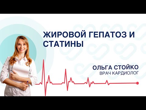Видео: СТАТИНЫ, Эзетимиб, Инклисиран. Ответы на вопросы. Кардиолог Ольга Стойко